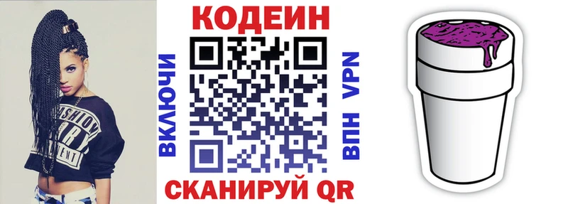 Кодеин Purple Drank  Северская 